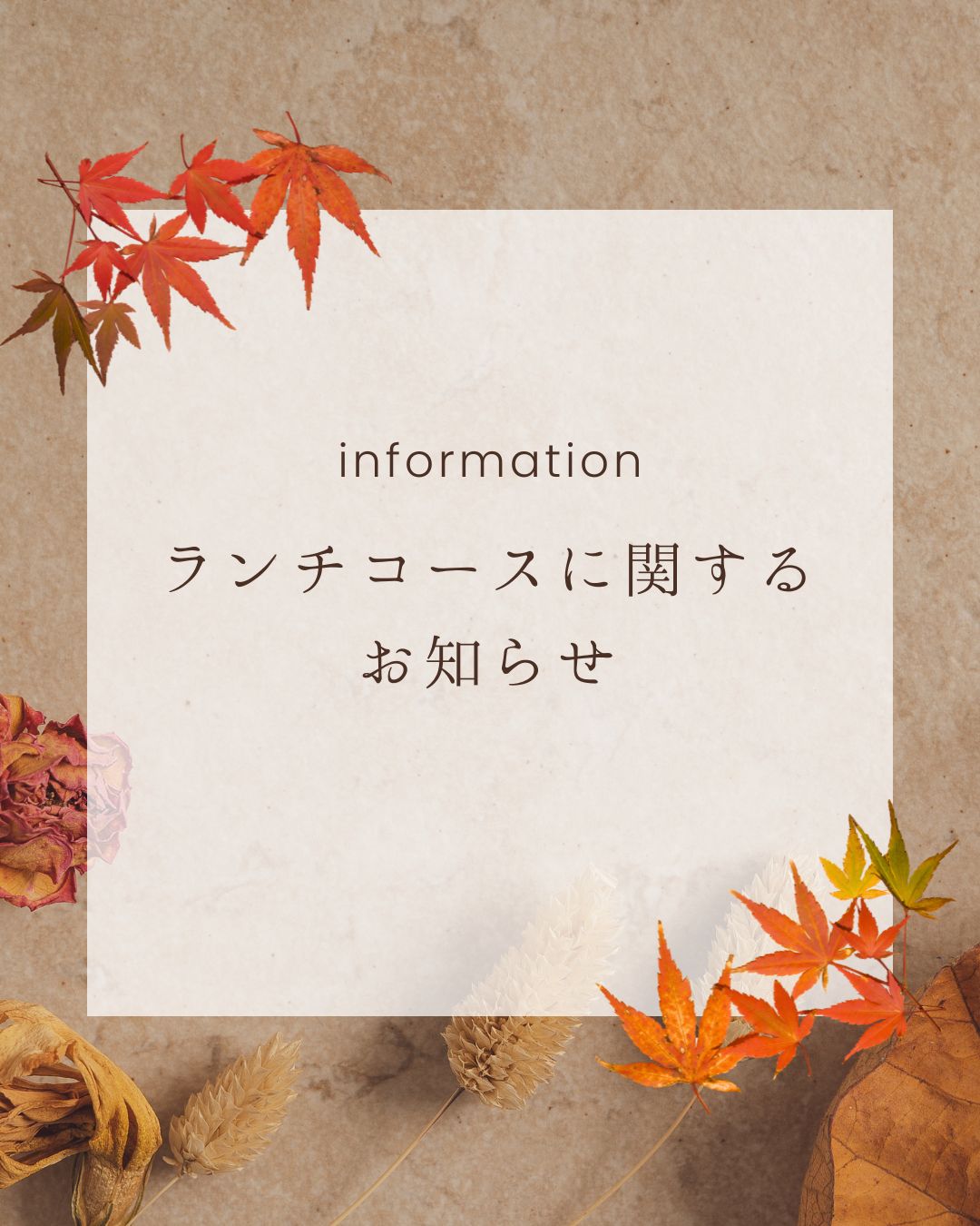 ランチコースに関するお知らせ