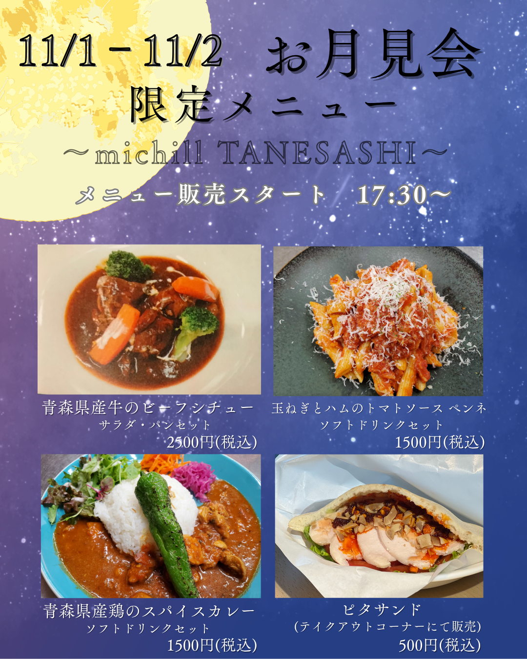 【世界最大級のお月見会 開催のお知らせ📢】