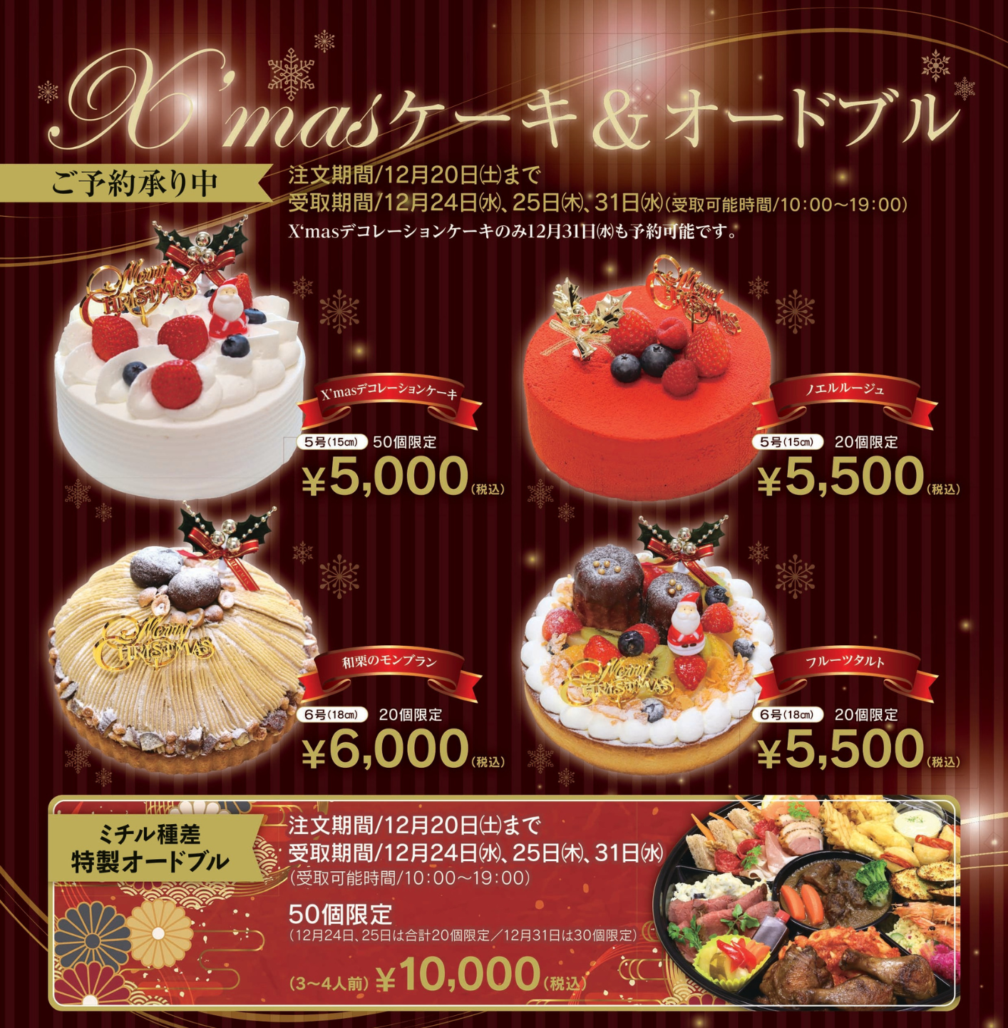 🎄X’masケーキ＆特製オードブル ご予約受付中🎄