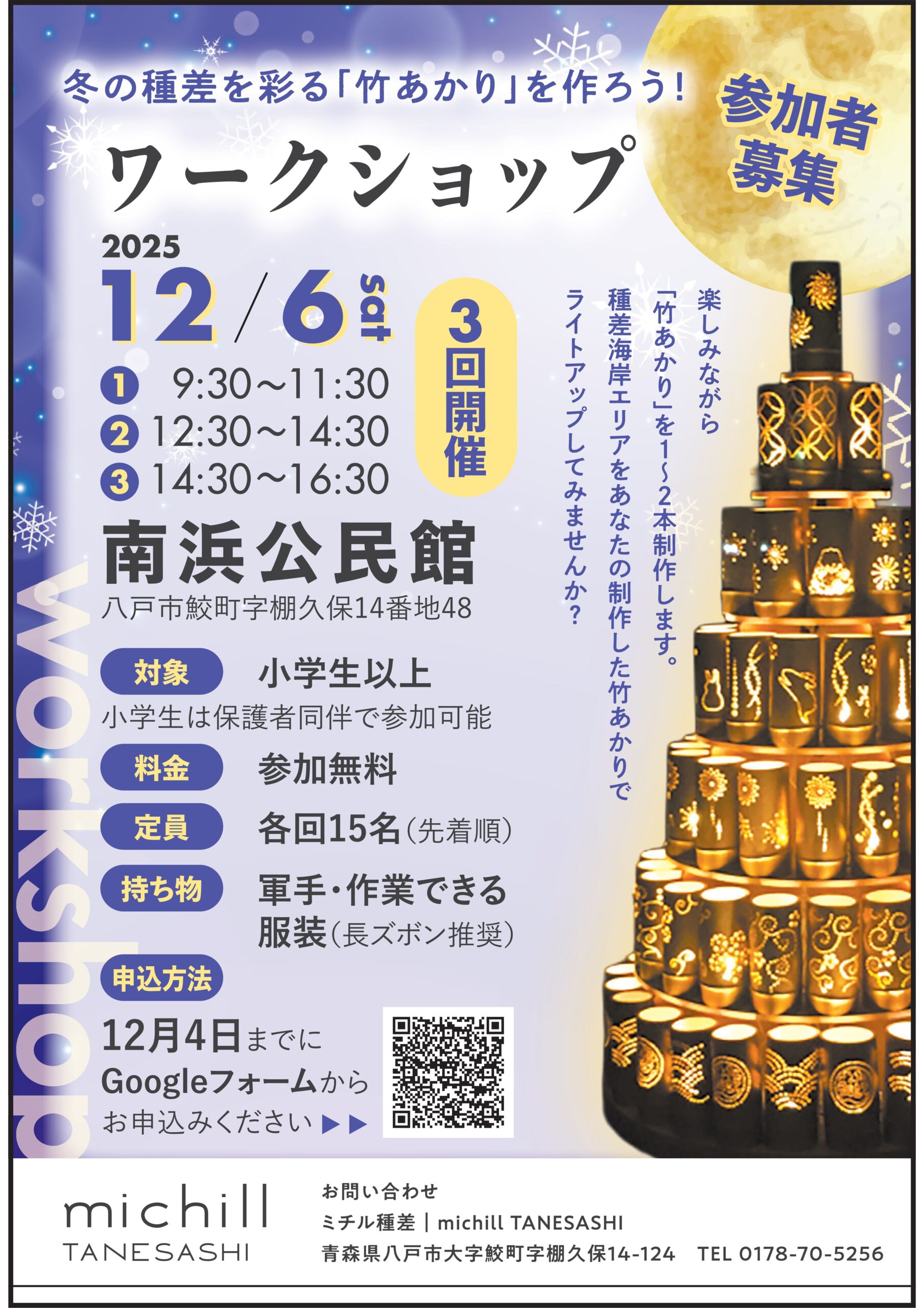 【冬の種差を彩る「竹あかり」ワークショップのご案内✨】