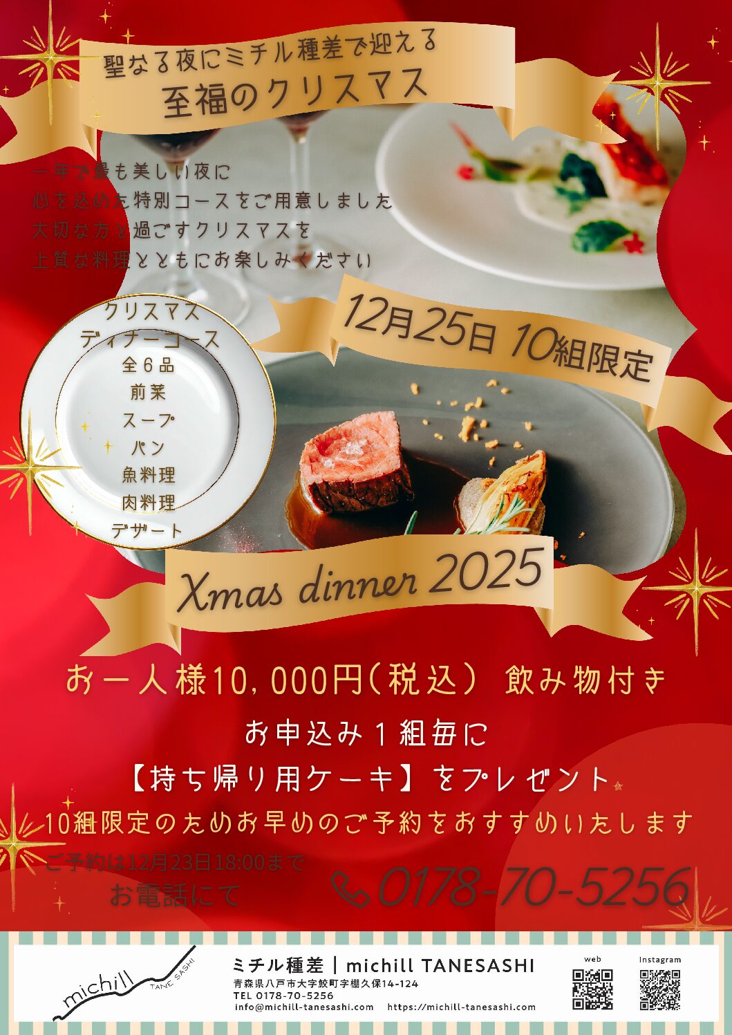 🍽 クリスマスディナーご予約受付中 🎄