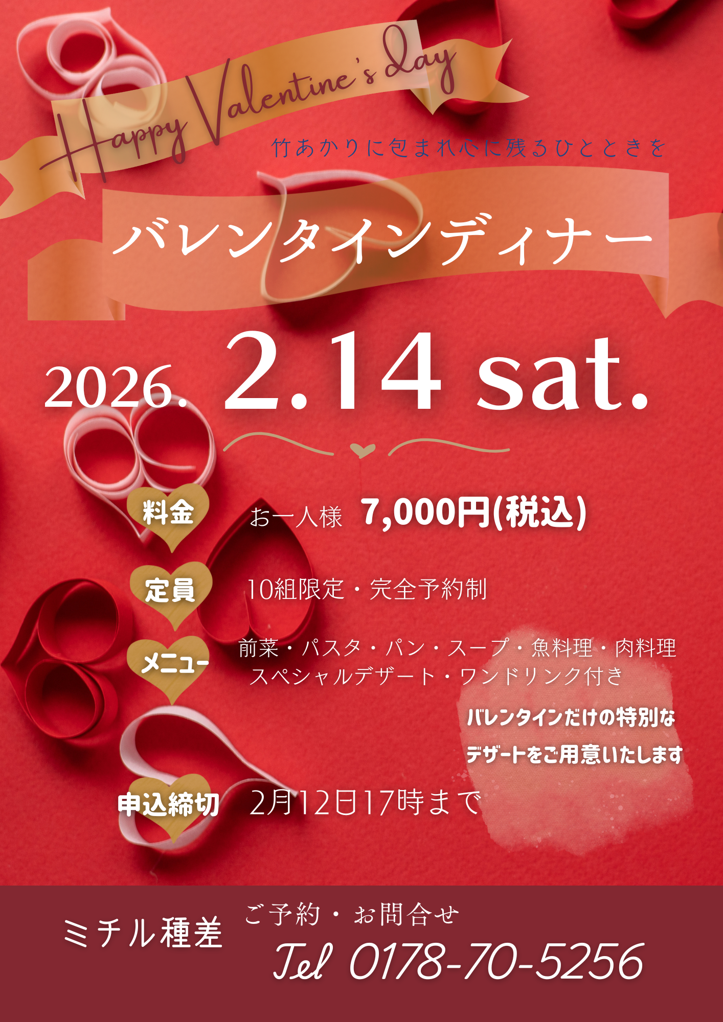10組限定!!💖バレンタインディナー💖2026